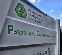 Пункт приёма вторсырья в Южно-Сахалинске в праздники будет работать по изменённому графику