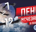 Жителям Сахалина дали 25 дней, чтобы полностью списать пени за коммунальные услуги