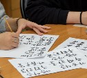 Тушью и кистью по-корейски писали школьники Южно-Сахалинска в областной библиотеке