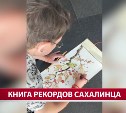 Сахалинский художник впервые в мире нарисовал картину на последнем этаже башен в Куала-Лумпуре