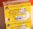 На Сахалин поступила вакцина от коронавируса для подростков
