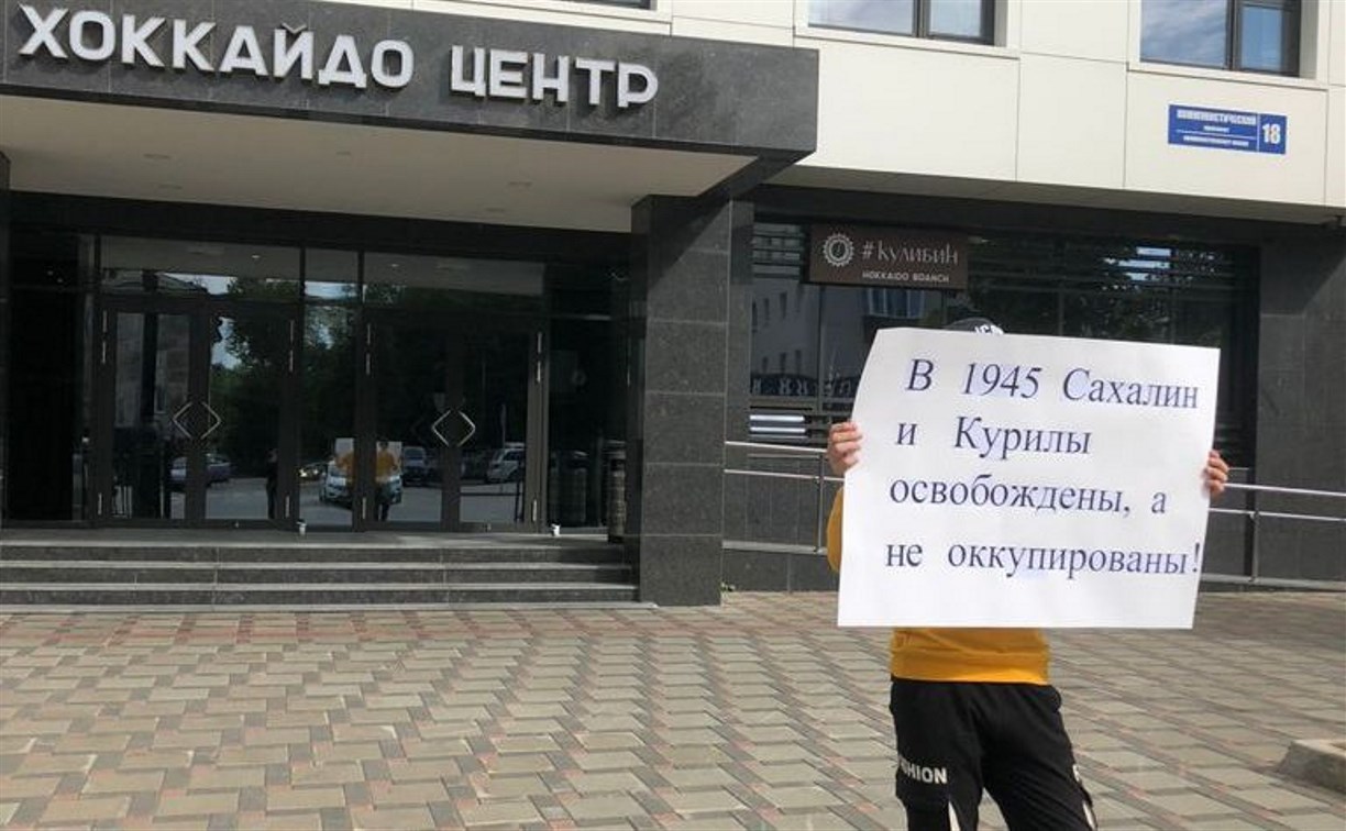 Одиночный пикет прошёл у здания консульства Японии в Южно-Сахалинске