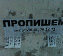 Четыре сотни нарушений миграционного законодательства выявила сахалинская прокуратура в 2015 году