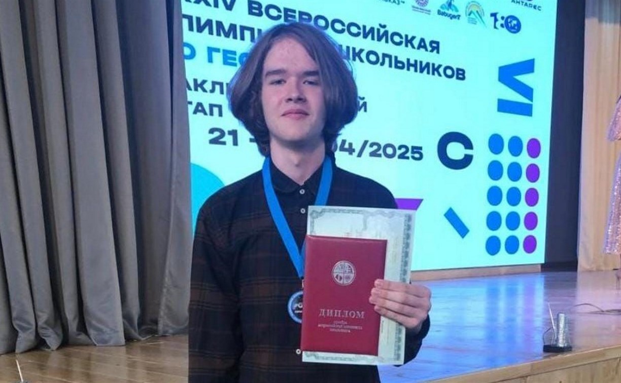 Южносахалинец Андрей Жигалкин стал призёром Всероссийской олимпиады по географии Южносахалинец Андрей Жигалкин стал призёром Всероссийской олимпиады по географии