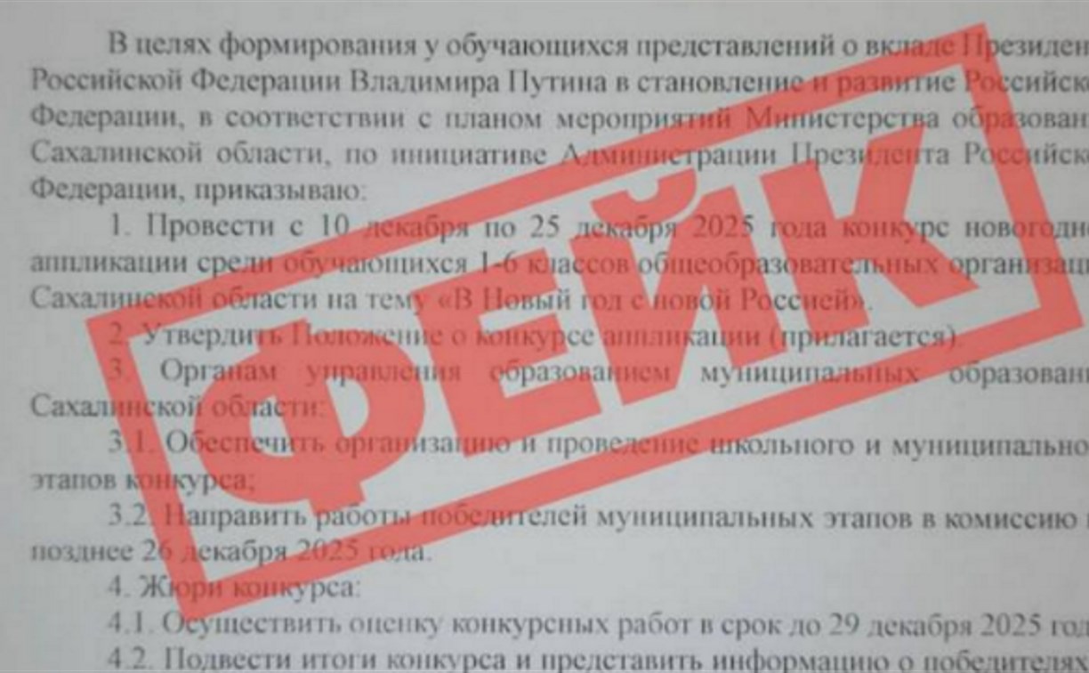 Фейк о новогоднем конкурсе распространяется в социальных сетях Сахалина