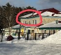 Крыша детского сада прогнулась в сахалинском селе Озёрском: в мэрии рассказали о судьбе здания