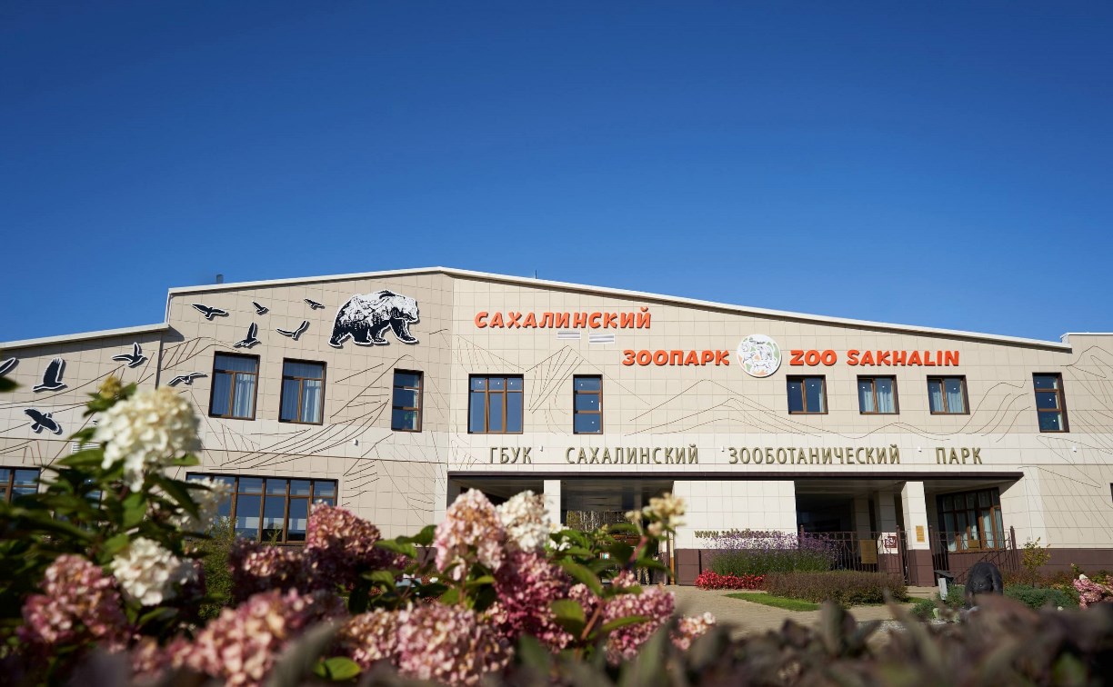 Сахалинский зоопарк планирует освоить ещё 4 гектара и создать 15 тематических зон — от "Сафари" до "Китая"