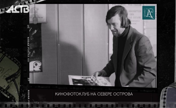 "Показать героизм труда, поделиться радостью открытия": что хотели донести кинолюбители СССР сахалинцам