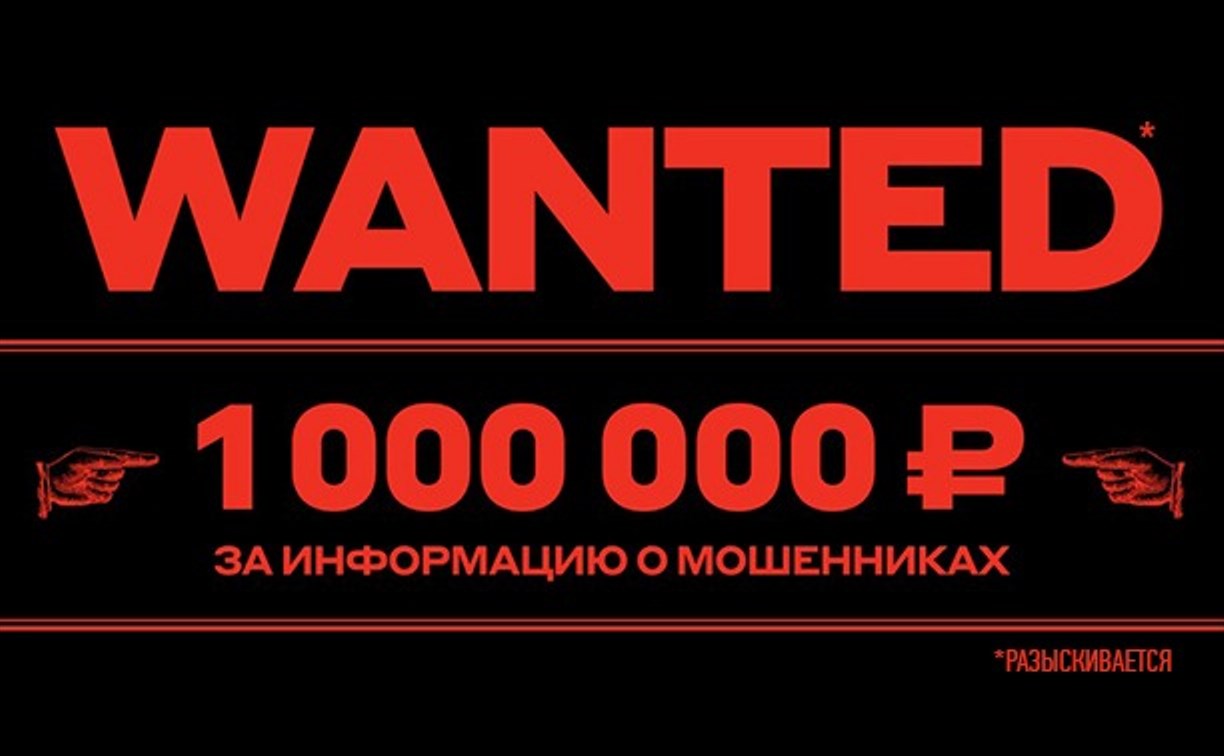 Миллион за информацию о мошенниках предлагает один из российских банков