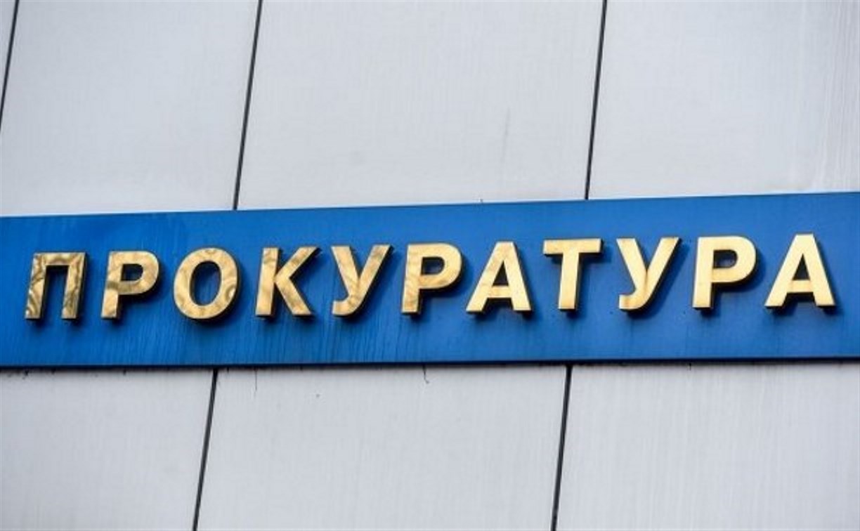 Прокурором Владивостока назначен экс-сахалинец