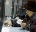 На Сахалине и Курилах почти 8 тыс. пенсионеров старше 80 лет получают 100% надбавку к пенсии 
