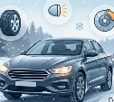 Как сахалинцам подготовить автомобиль к зиме: советы Госавтоинспекции