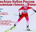 Сахалинские лыжники приняли участие в финале Кубка России