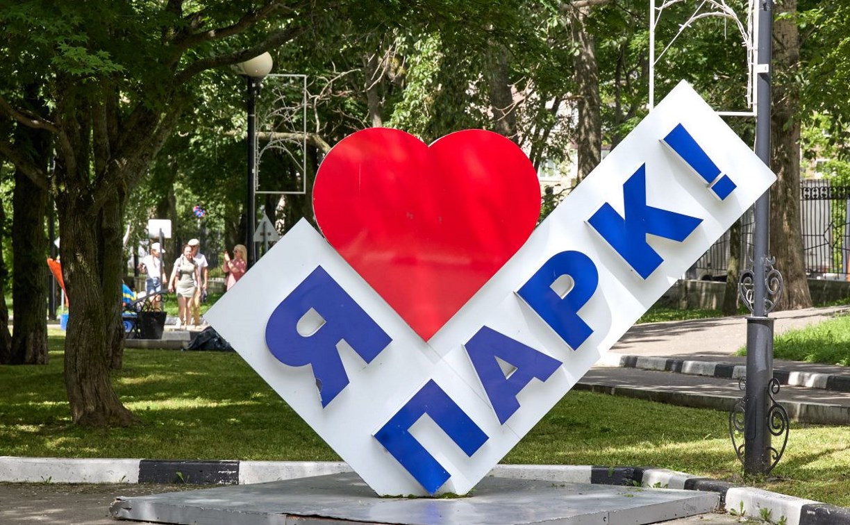 В этом году городской парк Южно-Сахалинска получит сразу несколько новых точек притяжения