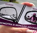 Три тысячи флаеров раздали автомобилистам сахалинские "Мотоохотники"