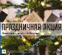 Праздничная акция пройдет в сахалинской областной библиотеке