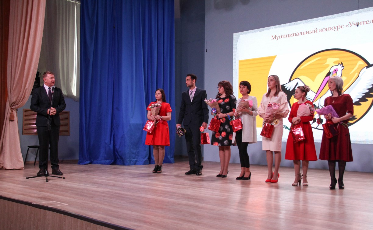 В Корсакове стартовал конкурс «Учитель года-2020»
