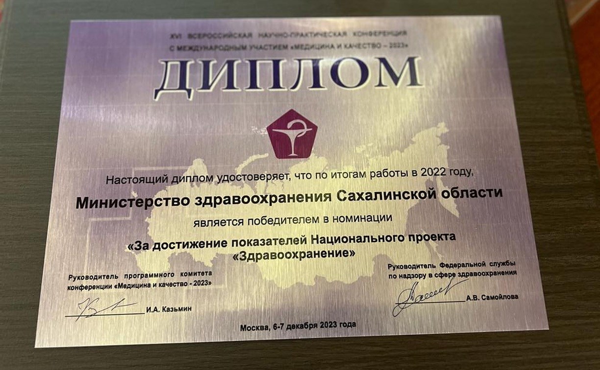 Сахалинская область стала лидером в достижении показателей нацпроекта "Здравоохранение"