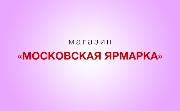 Сайт Магазина Московская Ярмарка