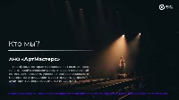 "АртМастерс" , Фото: 2
