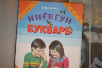 Для маленьких сахалинских нивхов написали учебник на родном диалекте, Фото: 71
