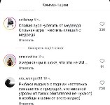 Комментарии в соцсетях, Фото: 10