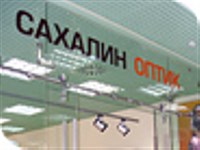 Сахалин-Оптик, центр диагностики и лечения глазных заболеваний, Фото: 1