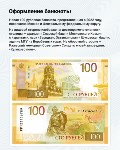 Новые банкноты номиналом 100 рублей начали поступать в регионы России, Фото: 3