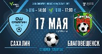 Сезон ЮФЛ-ДВ стартует 17 мая на стадионе "Спартак", Фото: 2