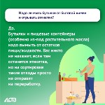 "Вы делаете это неправильно": astv.ru задал эксперту 10 глупых вопросов о сортировке мусора, Фото: 2