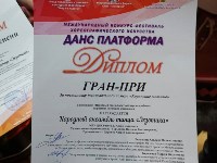 Сахалинская «Экзотика» взяла награды международного хореографического фестиваля в Ялте , Фото: 8