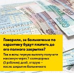 Оформляем карантинный больничный не выходя из дома, Фото: 6