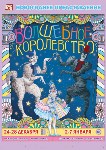 К Новому году Чехов-центр подготовит детектив, сказку про медведя-скептика и вечеринку супергероев, Фото: 11