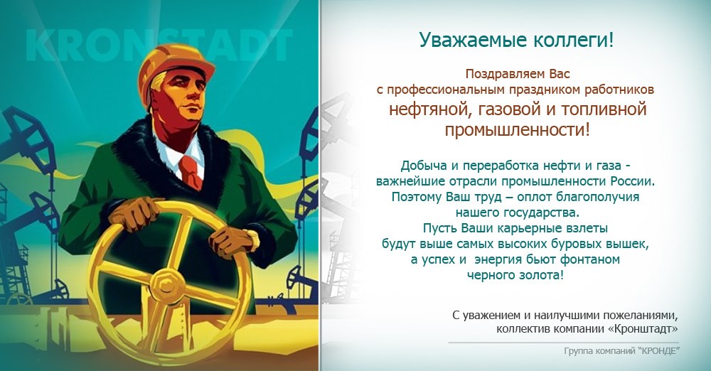Поздравление работников газовой промышленности фото 334