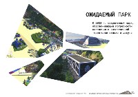 В Корсакове показали, как будет выглядеть обновленный городской парк, Фото: 4