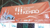 Сборная Сахалинской области выступила на первенстве России по кендо , Фото: 1