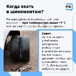 Сахалинским автомобилистам рассказали, когда лучше "переобуться", Фото: 3