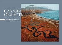Сказочные пейзажи Сахалинской области представили на почтовых открытках, Фото: 2