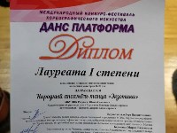 Сахалинская «Экзотика» взяла награды международного хореографического фестиваля в Ялте , Фото: 1