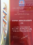 Сахалинец Борис Со получил памятный знак за верность киокусинкай, Фото: 2