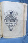 Календаль на 1919 года в стиле русского модерна случайно нашли в фонде сахалинской библиотеки, Фото: 5