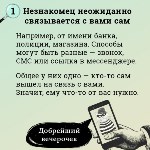 Сахалинцам с помощью котика объяснили, как защититься от телефонных мошенников, Фото: 2