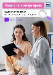 Куда жаловаться на некачественное лечение?, Фото: 1