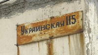 Украинская 115, Фото: 3