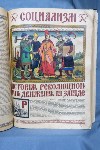 Календаль на 1919 года в стиле русского модерна случайно нашли в фонде сахалинской библиотеки, Фото: 9