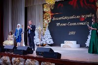 Победителей конкурсов «Благотворитель города» и «Успех года» наградили в Южно-Сахалинске, Фото: 2