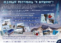 На Сахалине состоится второй  ледовый фестиваль «К вершине», Фото: 5