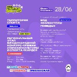 Программа празднования Дня молодёжи-2025 в Южно-Сахалинске, Фото: 5