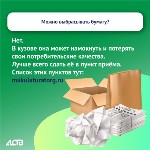 "Вы делаете это неправильно": astv.ru задал эксперту 10 глупых вопросов о сортировке мусора, Фото: 5