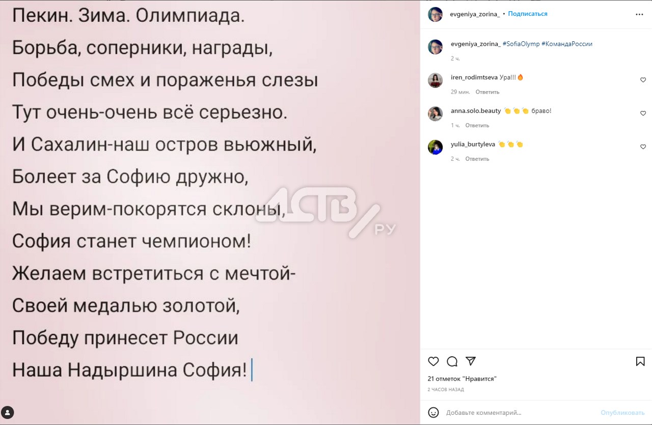 Сахалинцы могут поддержать участницу Олимпийских зимних игр Софию Надыршину  - Новости Сахалинской области – Фотогалерея, фото 1 - ASTV.ru